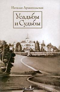 Усадьбы и судьбы. Выпуск 1. Никульское, Осташово