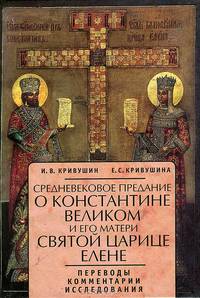 Очерки внутренней истории Византийско-Восточной церкви в IX, X и XI веках. От конца иконоборческих споров в 842 году до начала крестовых походов в 1096 году