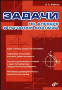 Задачи по алгебре и началам анализа.