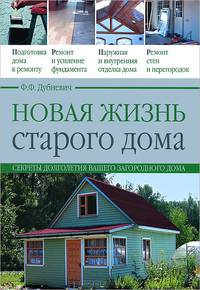 Новая жизнь старого дома