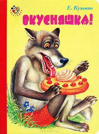 Неваляшка. Вкусняшка