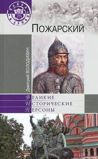 Пожарский