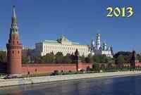Набережная Кремля. Настенный трехблочный квартальный календарь с курсором на 2013 год