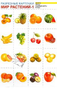 Мир растений-1 (Комплект разрезных карточек А4)