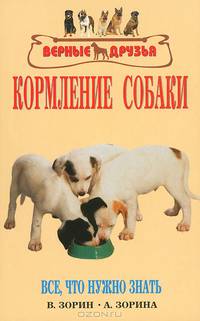 Кормление собаки. Все, что нужно знать