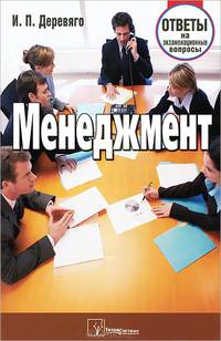 Менеджмент