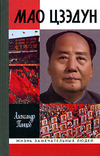 Мао Цзэдун