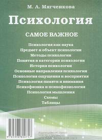Психология. Самое важное
