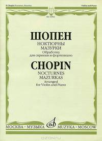 Ноктюрны. Мазурки. Обработка для скрипки и фортепиано / Nocturnes. Mazurkas.Arranged for Violin and Piano