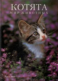 Удивительные животные