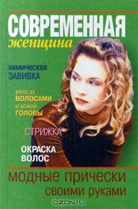 Модные прически своими руками