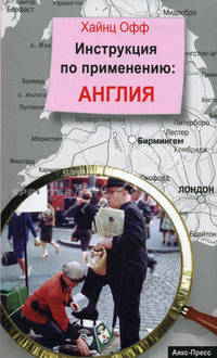 Инструкция по применению: АНГЛИЯ.