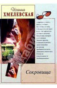 Сокровища