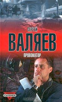 Провокатор