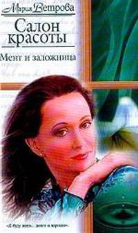 Салон красоты. Мент и заложница