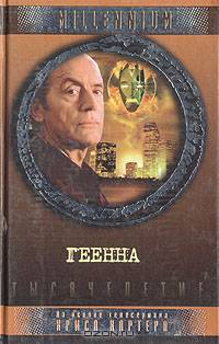 Геенна