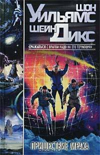 Пришествие Мрака