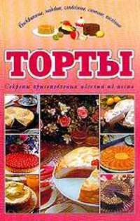 Торты