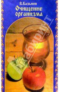 Очищение организма