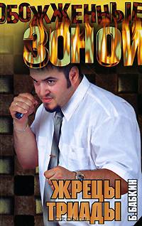 Жрецы Триады