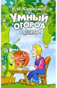 Умный огород в деталях.