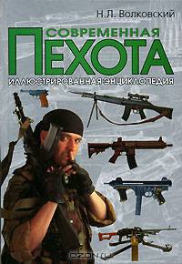 Современная пехота