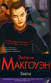 Охота