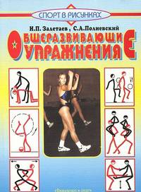 Общеразвивающие упражнения