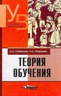 Теория обучения