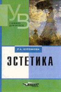 Эстетика