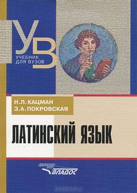 Латинский язык