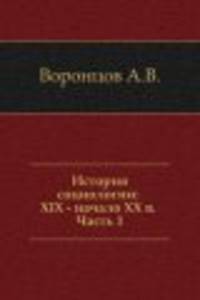 История социологии: XIX - начало XX в. Часть 1