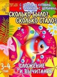Сколько было? Сколько стало? Сложение и вычитание