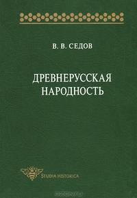 Древнерусская народность