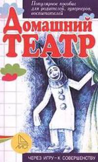 Домашний театр