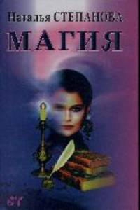 Магия-1