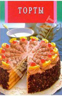Торты