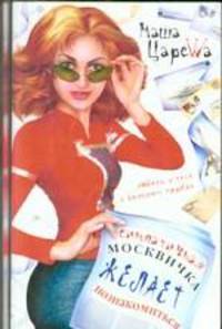 Симпатичная москвичка желает познакомиться