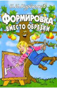 Формировка вместо обрезки