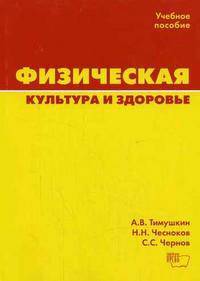 Физическая культура и здоровье
