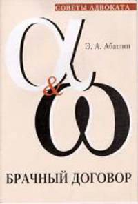 Брачный договор