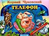 Телефон