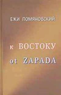 Машина и винтики. История формирования советского человека