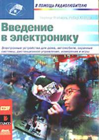 введение в электронику