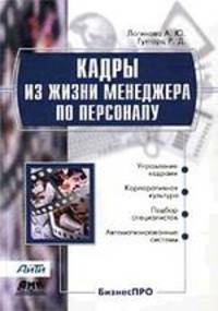 Кадры из жизни менеджера по персоналу
