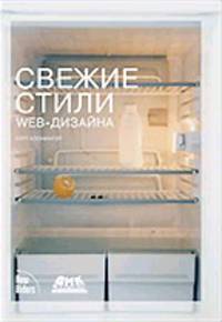 Свежие стили Web-дизайна. Как сделать из вашего сайта "конфетку"