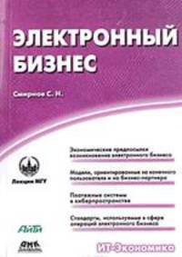 Электронный бизнес