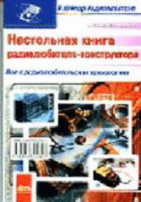 Радиолюбительские технологии