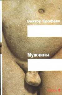 Мужчины
