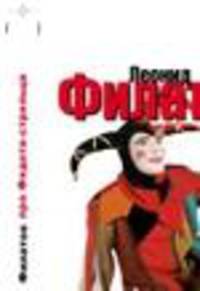Про Федота-стрельца, удалого молодца и другие произведения